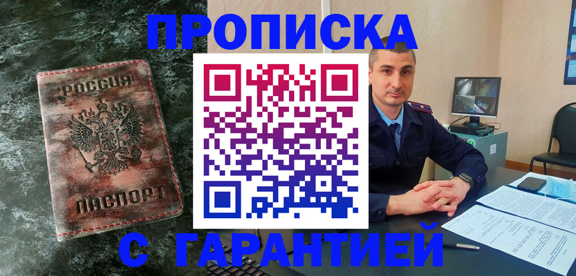прописка 2025 в Дигоре