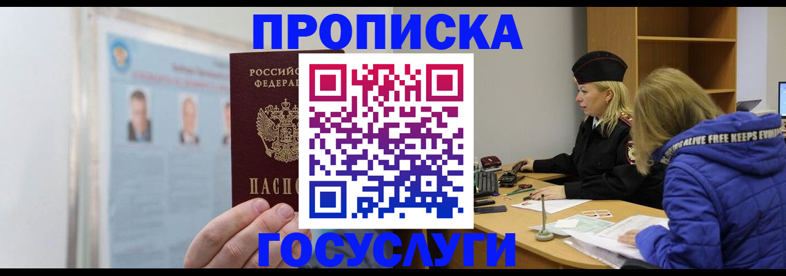 прописка законно в Дигоре