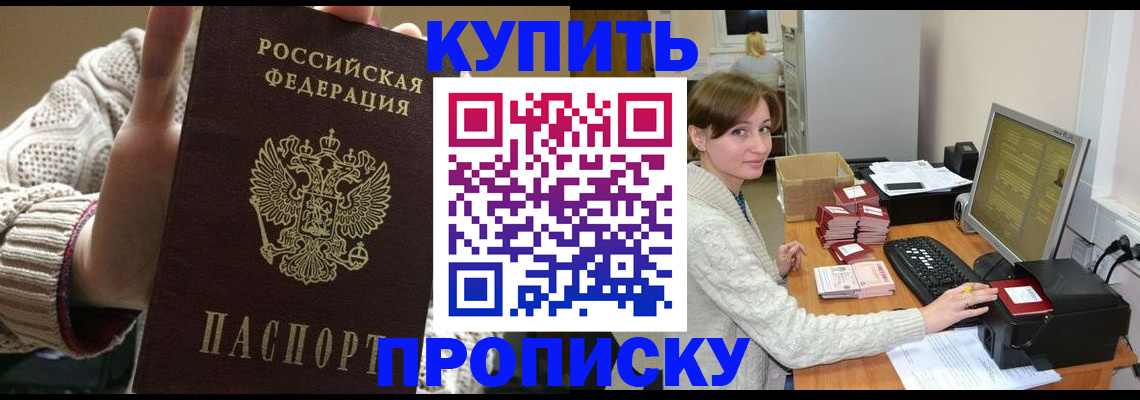 прописка для работы в Дигоре